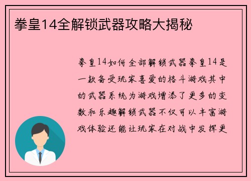 拳皇14全解锁武器攻略大揭秘